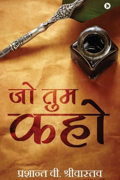 Jo-Tum-Kaho-Prashant-V-Srivastava-Book-Review