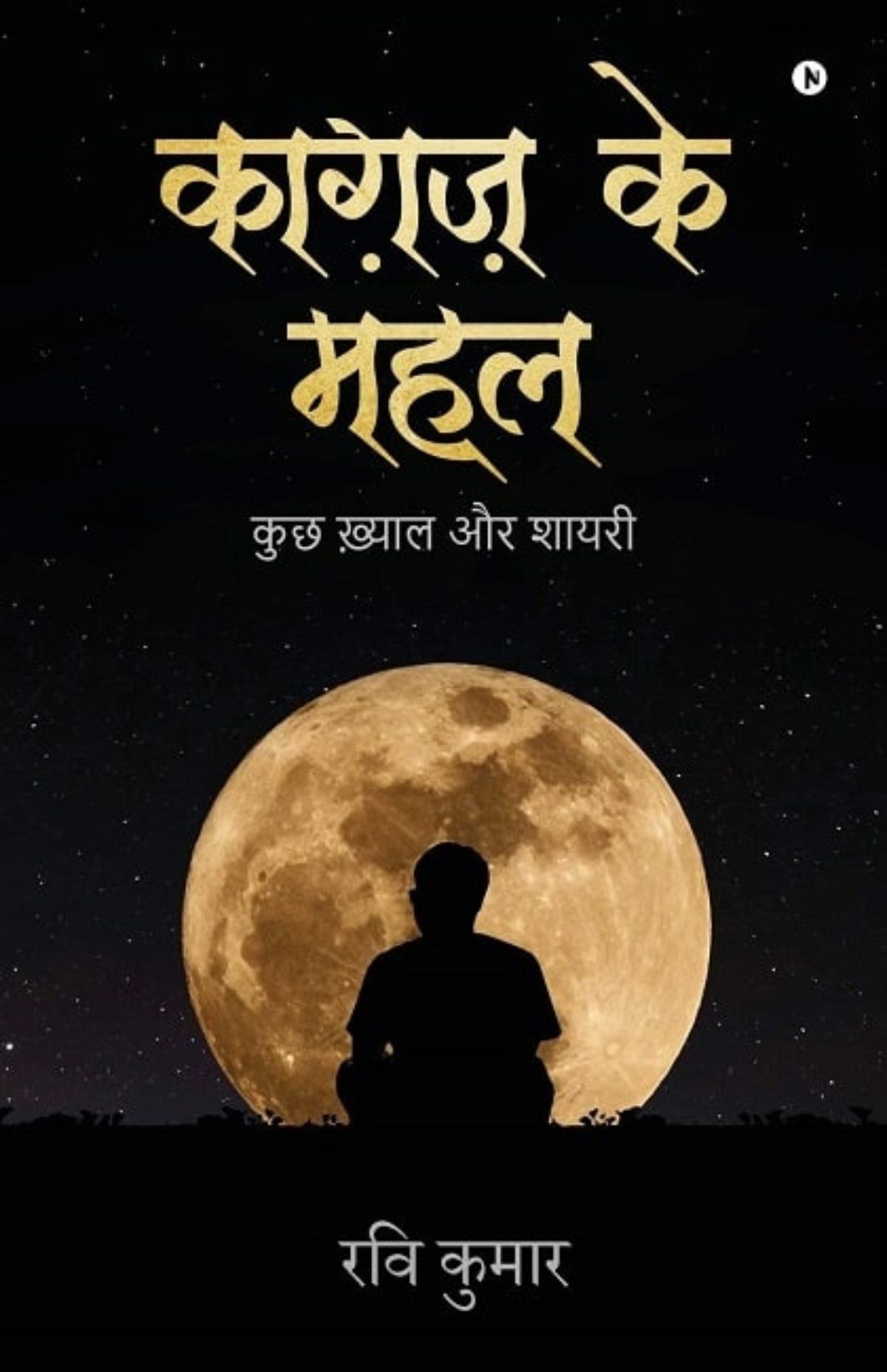 lines on moon in hindi